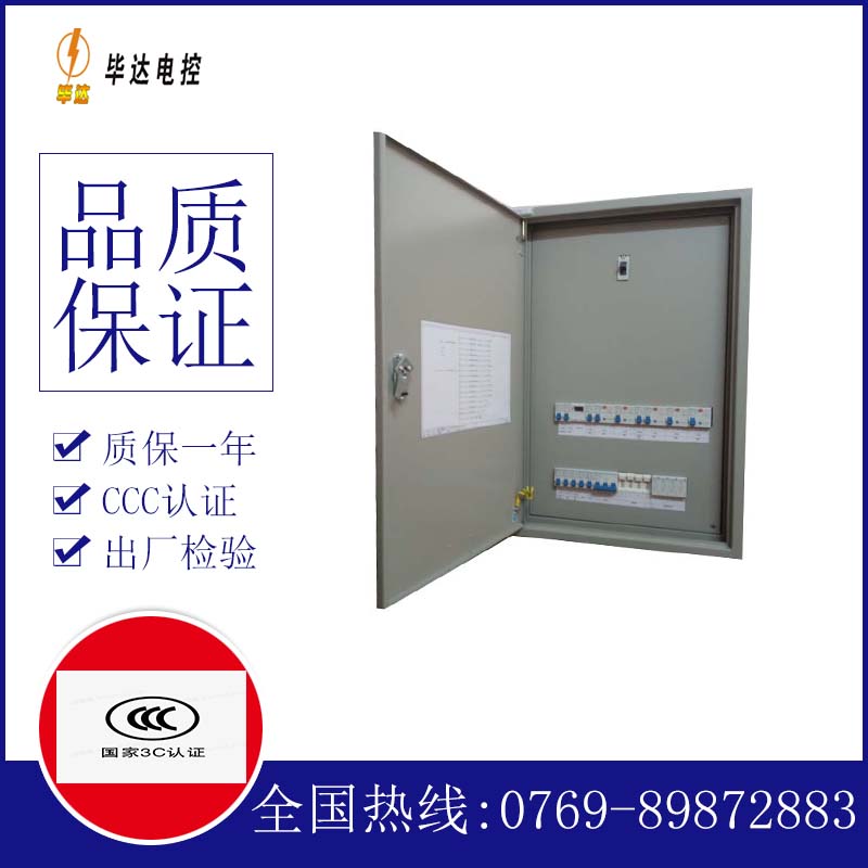 珠晖照明配电箱