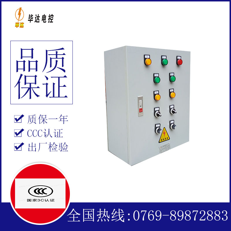 珠晖一用一备控制箱